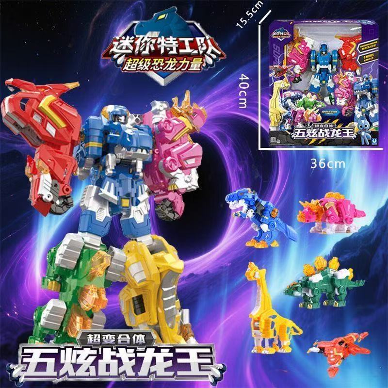 迷你特工队系列恐龙力量五炫战龙王机甲变形合体机器人|undefined