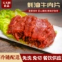 餐饮耗油水煮中餐牛肉片