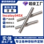 螺纹细牙gh2946incoloy945x牙条