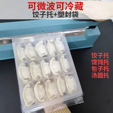 保鲜袋速冻水饺托盘汤圆食品包装袋密封透明冰箱家用馄饨盒打包袋