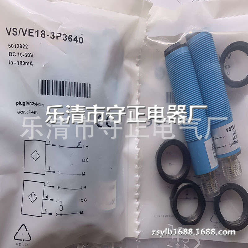 全新光电开关VS/VE18-3P3640 VS/VE18-3N3640感应开关 质保一年