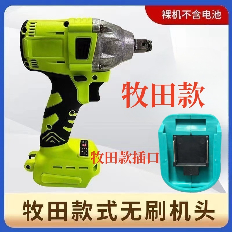 无刷电动牧田牧田款扳手电动工具冲击锂电充电风炮大功率通用扭力