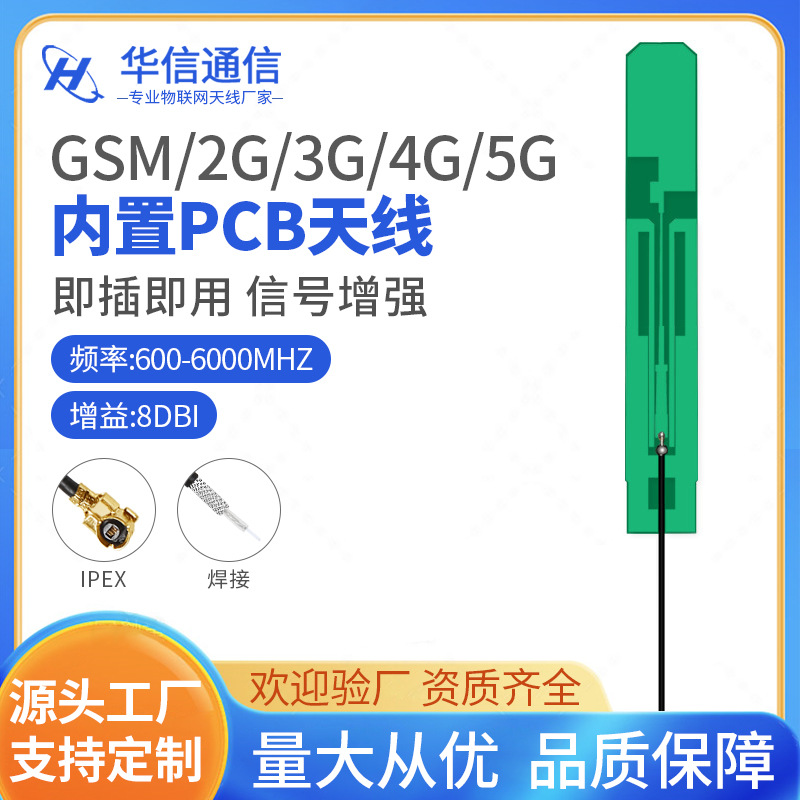 GSM/2G/3G/4G/5G内置天线NB-IOT模块内置PCB天线物联网NB天线IPEX