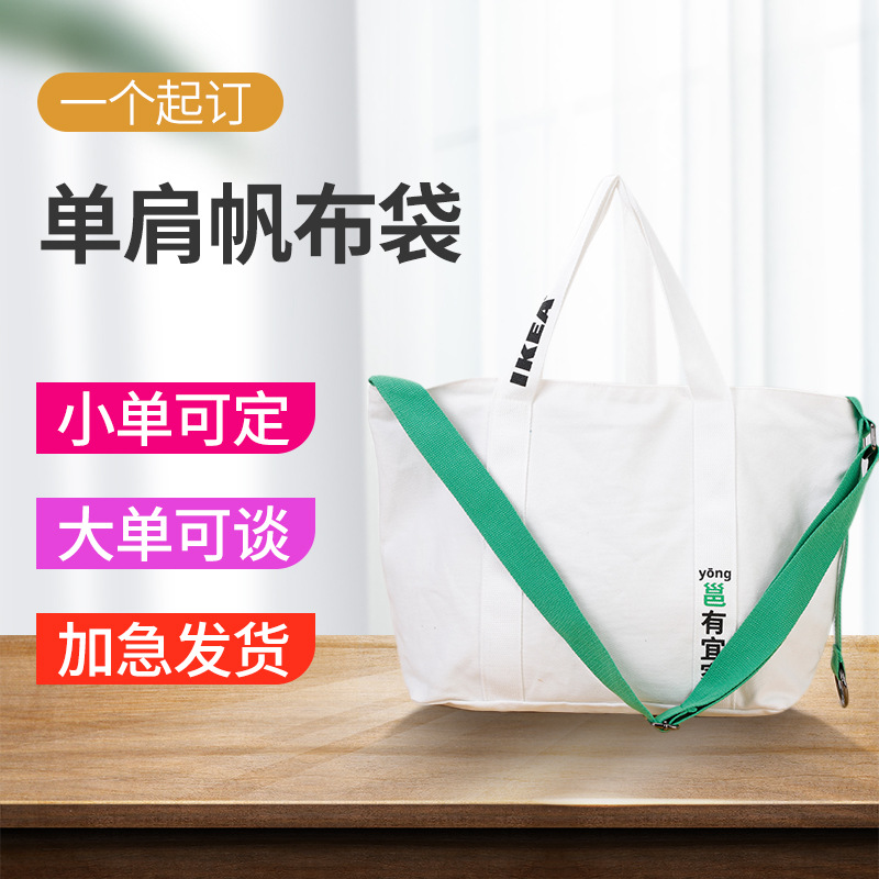 单肩斜挎手提帆布袋 广告宣传礼品LOGO印刷手绘购物袋棉布袋批发