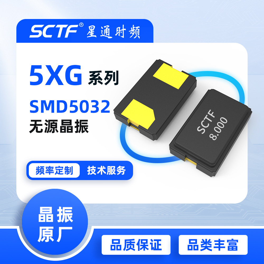 石英晶体 8MHz SMD5032 8.000MHz贴片陶瓷无源晶振 SCTF原厂