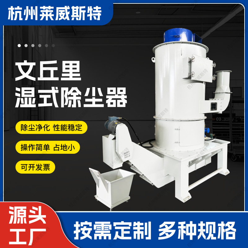 抛丸喷砂金属粉尘专用防爆变频水旋式中央集尘机湿式文丘里除尘器