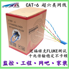 安普北创网线4对超6工程家装监控CAT-6双绞线家用宽带线高柔阻燃