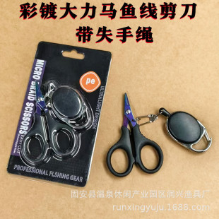 Fishing Scissors Mini Small Scissors Stainless Steel Fishing Gear Fishing Supplies Hercules PE Fishing Line Shears Luya Shears