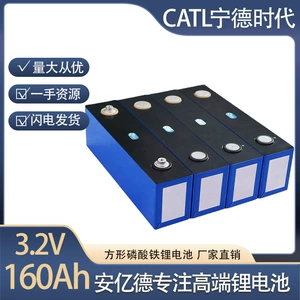 CATL宁德时代 Батарея, электромобиль, 2v, 156AH, 160AH, 166AH