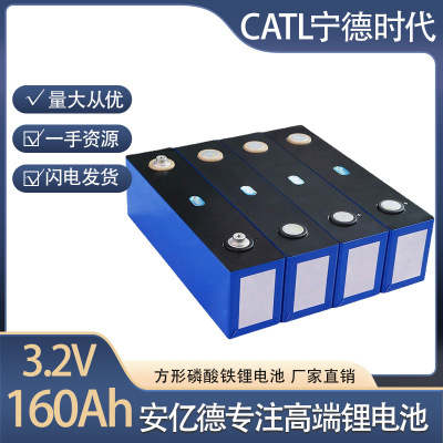 CATL宁德时代 Батарея, электромобиль, 2v, 156AH, 160AH, 166AH