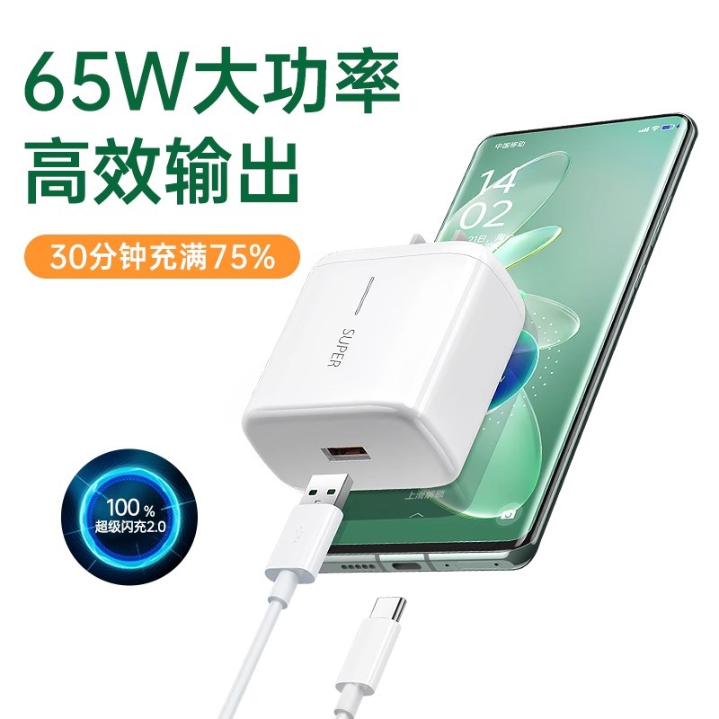 Suitable for OPPO charger 65W flash charger R17 Reno6 super fast charging head R15R11 fast charging 6A genuine goods cable