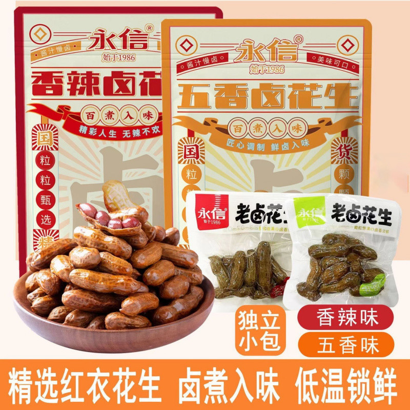 永信 始于1986老卤花生红衣长条水煮花生500g/袋坚果零食立小包