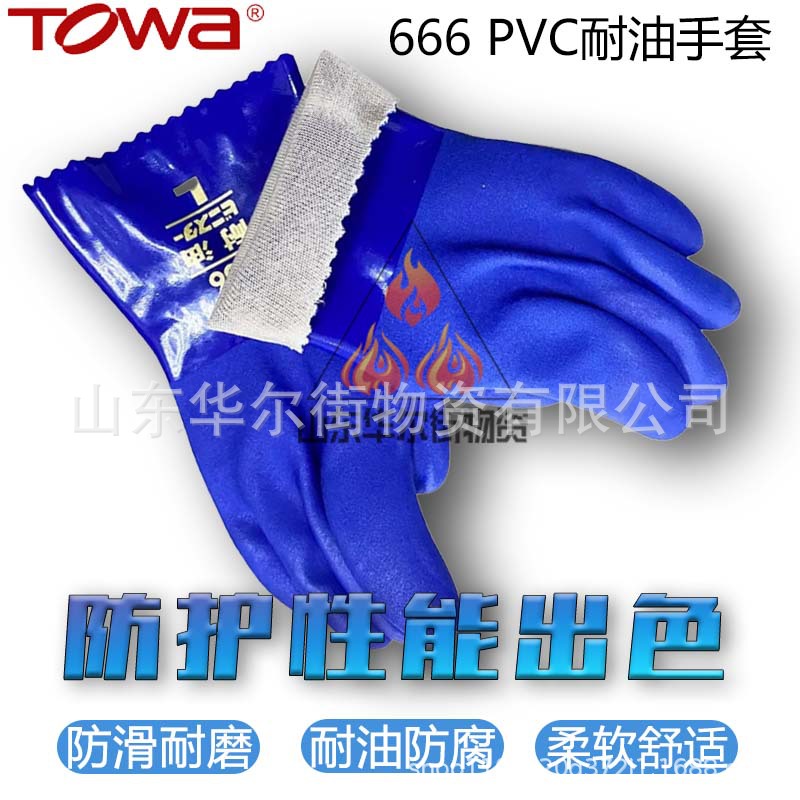 TOWA666耐油手套双层PVC加厚渔业喷涂电镀印刷组装园艺清洁农业