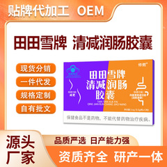 Xiu Ran Qianquan Tianxue ブランドの清減と腸の保湿カプセル、減量と腸の保湿と便秘のドロップシッピング