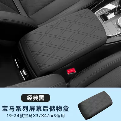 Armrest box pad – Suitable for Bmw New 3 - 19-24-models-x3ix3-box-pad-upgrade-all-inclusive-one-1