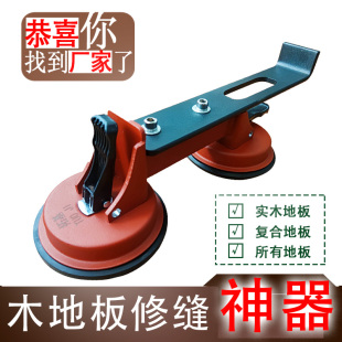 Solid Wood Composite Multi-Layer Laminate Flooring Seam Repair Tool Installation Wooden Floor Paving Pull-Back Hook
