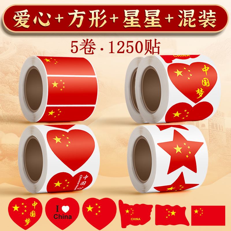 赤旗シール小国旗貼り子供の顔貼り顔の五星紅旗貼り小学生中国国慶節服|undefined