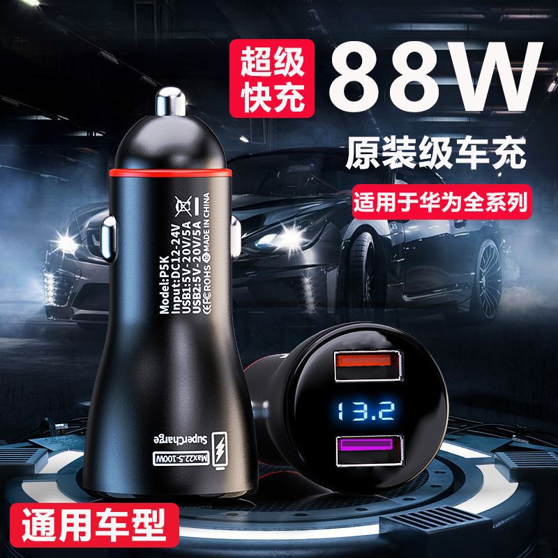 Car Charger Suitable for Huawei Mobile Phone Super Fast Charging Head Car Cigarette Lighter One to Two Conversion Plug Dual Charging Car Charger Suitable for Huawei Mobile Phone Super Fast Charging Head Car Cigarette Lighter One to Two Conversion Plug Dual Charging