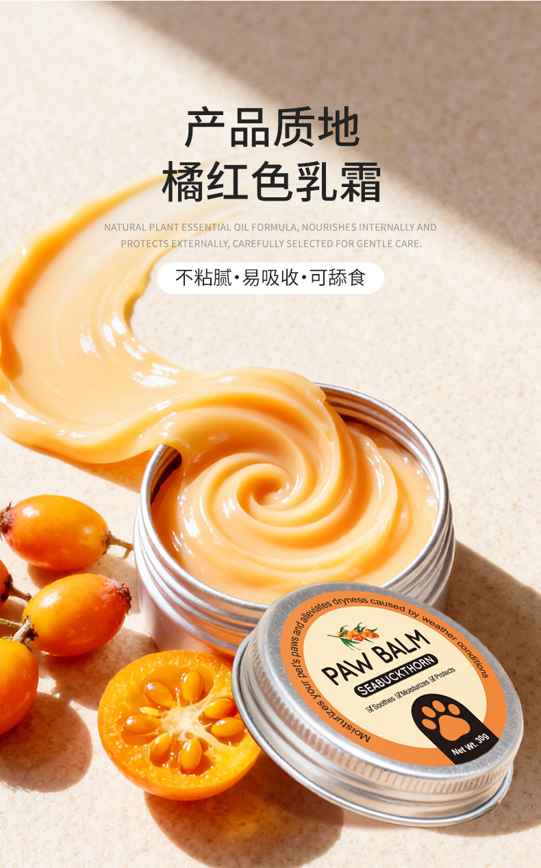 宠物护爪香膏详情页1_11