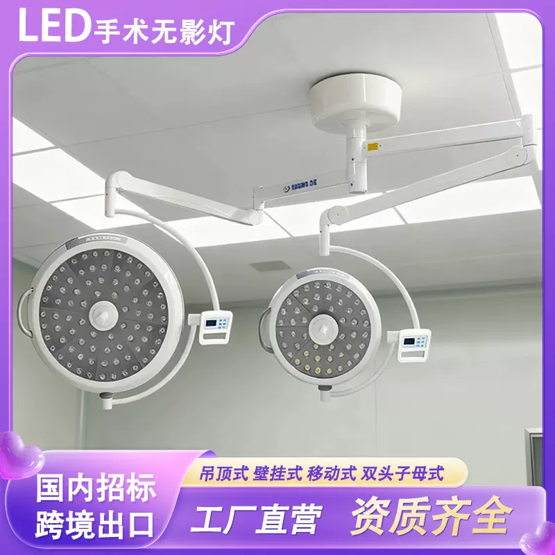 医用LED吊式无影灯整形美容手术灯移动口腔牙科照明手术室子母灯