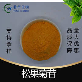 松果菊苷 雅华生物 肉苁蓉提取 植物提取物 可醇溶 植物性原料