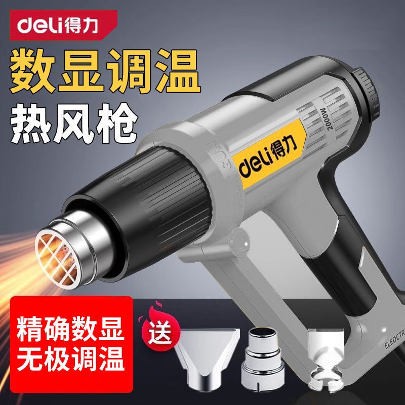 得力热风枪大功率工业级热风机调速调温贴膜加热专用高温小型烤枪