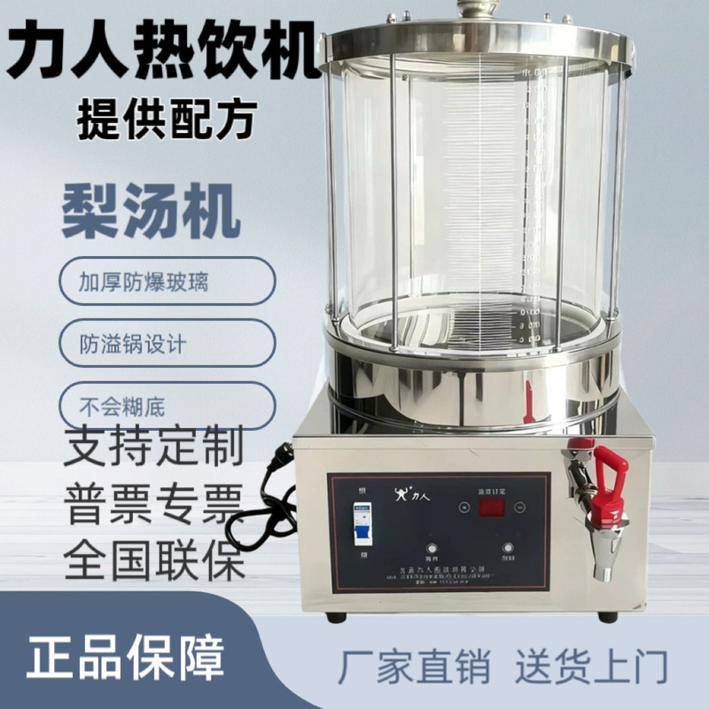 Beijing Liren Pear Soup Machine, Sour Plum Soup Machine, Gas-Powered Flower Tea Brewing Machine, Commercial Self-Service Stall Hot Drink Mixer Beijing Liren Pear Soup Machine, Sour Plum Soup Machine, Gas-Powered Flower Tea Brewing Machine, Commercial Self-Service Stall Hot Drink Mixer