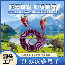 2R-2R音视频连接线AUX汽车载线VCDDVD线录音线音响线公对公公对母