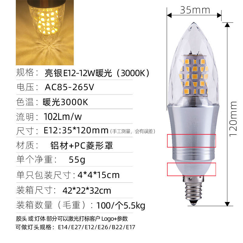 Venta caliente transfronteriza llevó el bulbo de la vela E14 bombilla Punta de tornillo E12 lámpara de maíz 12W Internet celebridad atmósfera bombilla led