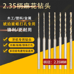 2.35mm fixed handle extended twist drill bit Wenwan pendant punching needle core carved amber beeswax olive eye punching needle