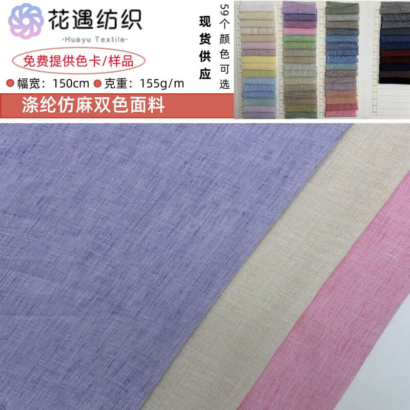 Polyester Two-Color Imitation Linen Fried Color Fabric Retro Old Fried Color Cloth Clothing Lining Lining Fabric Ready for Supply Polyester Two-Color Imitation Linen Fried Color Fabric Retro Old Fried Color Cloth Clothing Lining Lining Fabric Ready for Supply