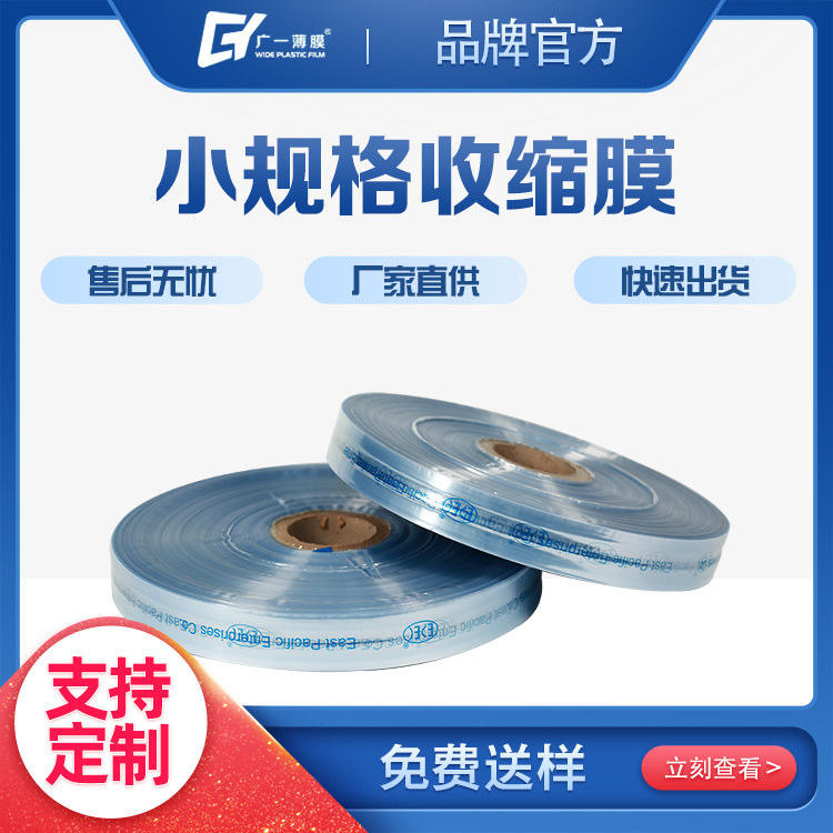 聚氯乙烯热收缩膜厂家供应pvc热收缩膜可印刷免费寄样包装膜