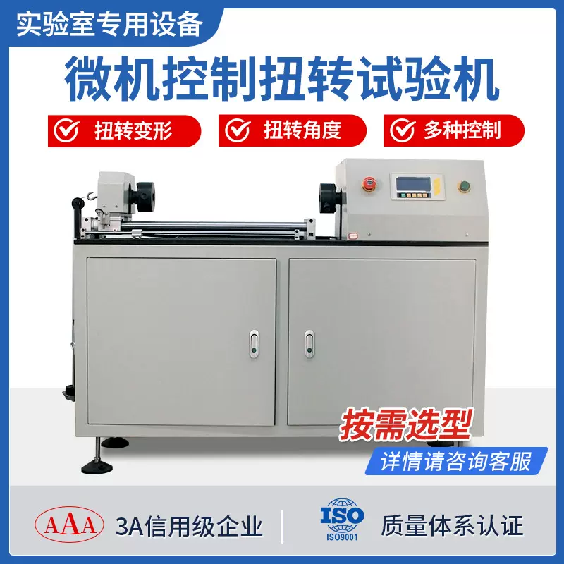 扭力测试仪器弹簧金属动态扭转强度实验微机数显全自动扭转试验机