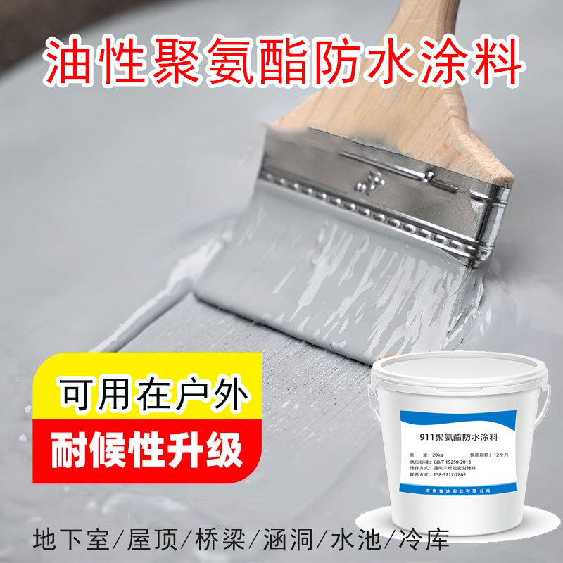 聚氨酯防水涂料外墙屋顶液体卷材路桥防油性防漏防雨