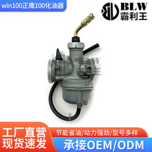跨境win100正鹰100摩托车专用化油器沙滩摩托车化油器支持OEM定制