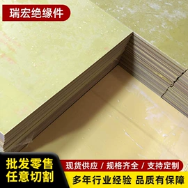 绝缘板;环氧板;工农业塑料