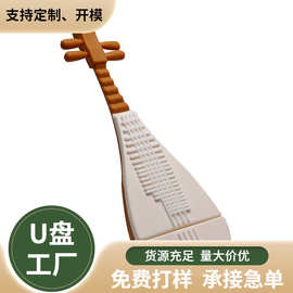 中国风吉他U盘PVC 软胶塑料ABS logo 可印刷刻字16GB 优盘壳