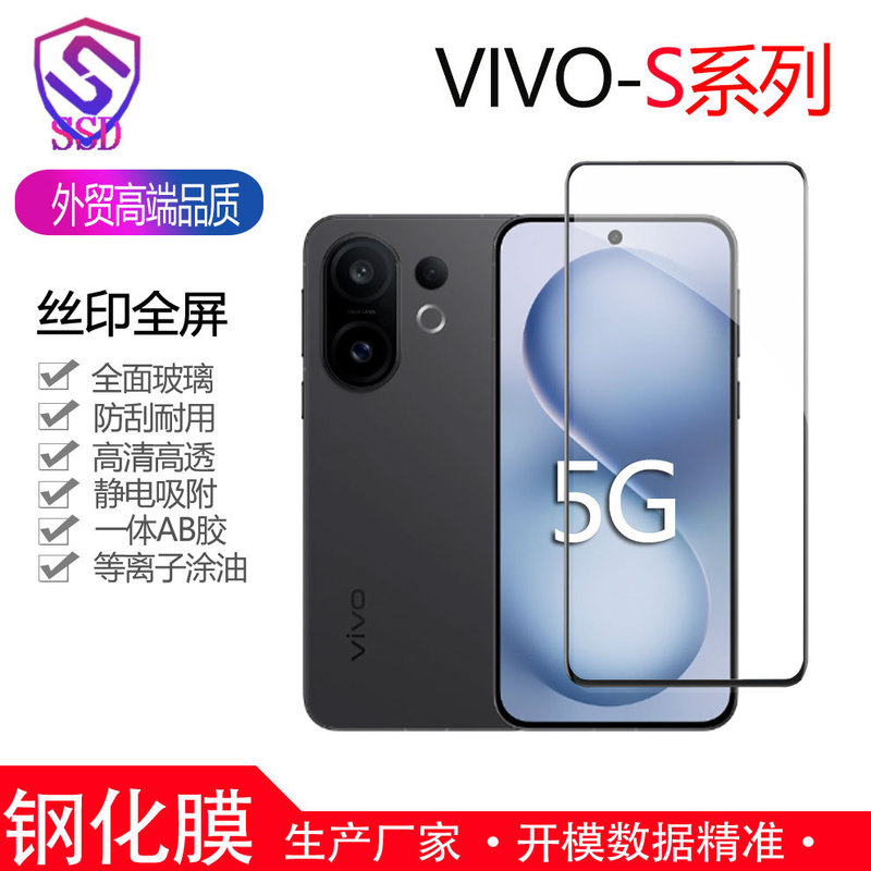 Suitable for New Vivo S50 S30 S20 S19 Phone Screen Protectors, High-Aluminum Full-Screen Silk-Screened Triple-Layer Tempered Glass Film Wholesale