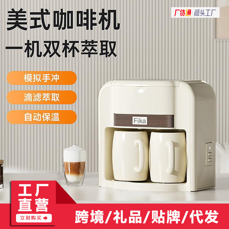 Fika Fica CM902 Boutique American Household Drip Coffee Machine Extraction All-in-One Machine for Brewing Coffee Double Cup Extraction
