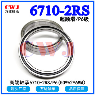 늙C�S�ЏS��6710-2RS 50*62*6mm 6710ZZ AKJ CWJ�����S�߶��S��