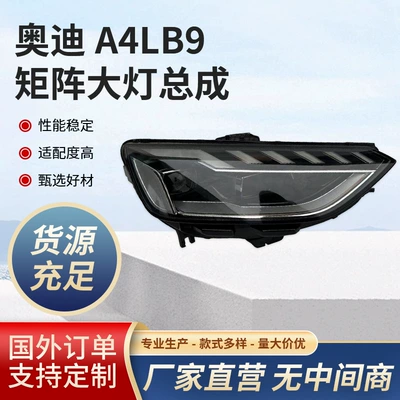 Suitable for 20-25 Model Audi A4Lb9 Matrix Headlight Assembly, Original Car Light Modification to High-End Led Daytime Running Lights (Gündüz işıqları)