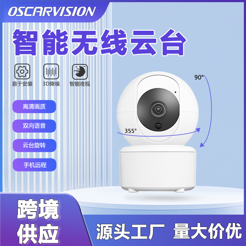wifi监控摄像头360度无死角旋转家用高清夜视手机远程监控器云台