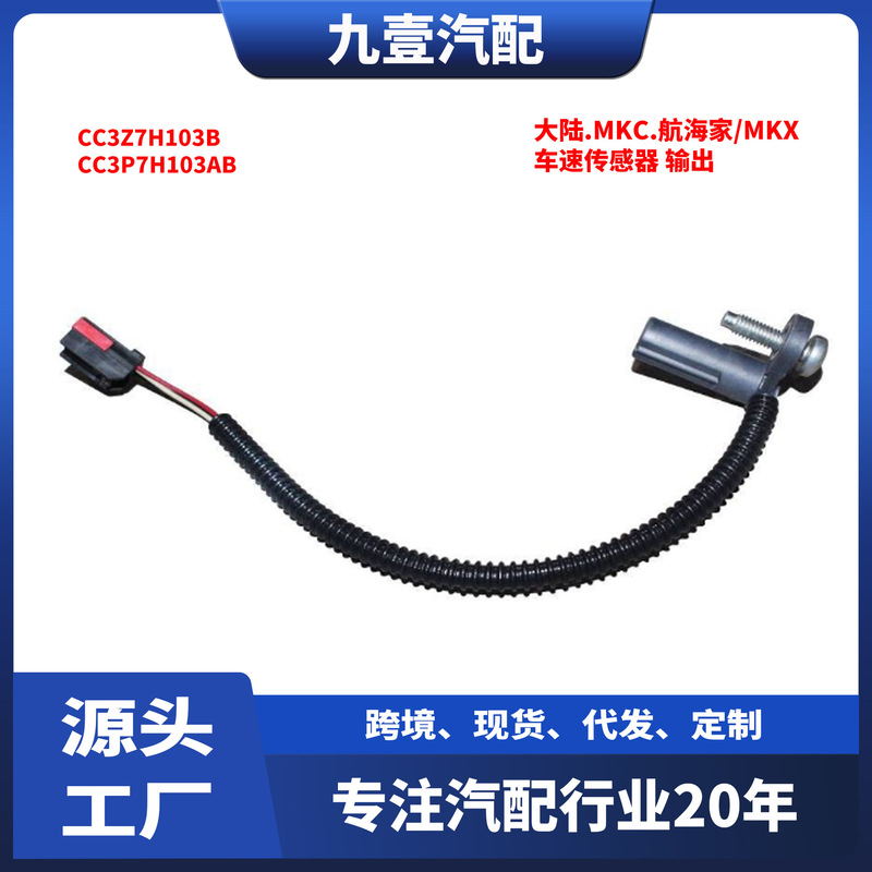 Cc3Z7H103B Is Suitable for Ford Lincoln 6-Speed Automatic Transmission, Speed Sensor Output