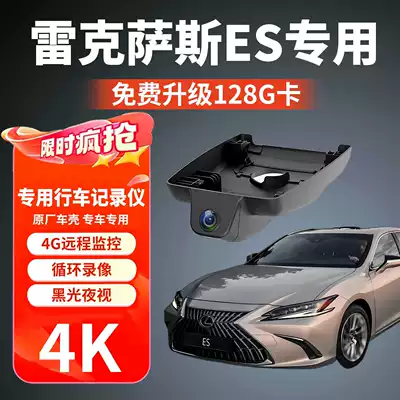 18-25 Lexus Es Driving Recorder 200/260/300H Special Original Factory Wiring-Free 4K Ultra-Clear (Driving recorder)