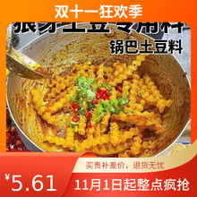 狼牙土豆调料拌料油炸小土豆烧烤调料家用麻辣炸洋芋炸串刷料专用