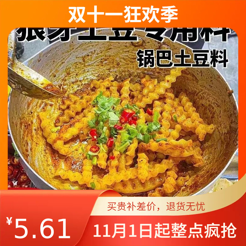 狼牙土豆调料拌料油炸小土豆烧烤调料家用麻辣炸洋芋炸串刷料专用