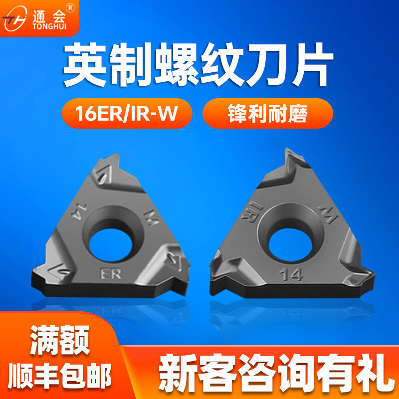 数控英制螺纹刀片不锈钢16ER11W 19W/16IR 14W车床螺纹刀具刀头