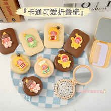 可爱卡通定制化妆镜二合一折叠小梳子学生随身便携迷你美发梳批发