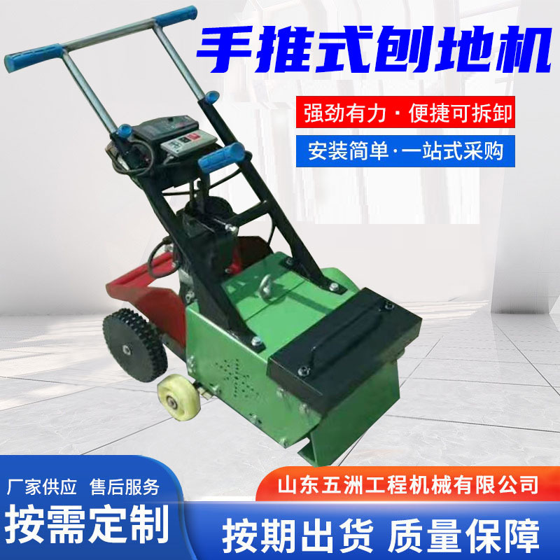 手推式刨地机主图