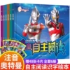 Ultraman Ace independent reading phonetic version [all 6 volumes]
